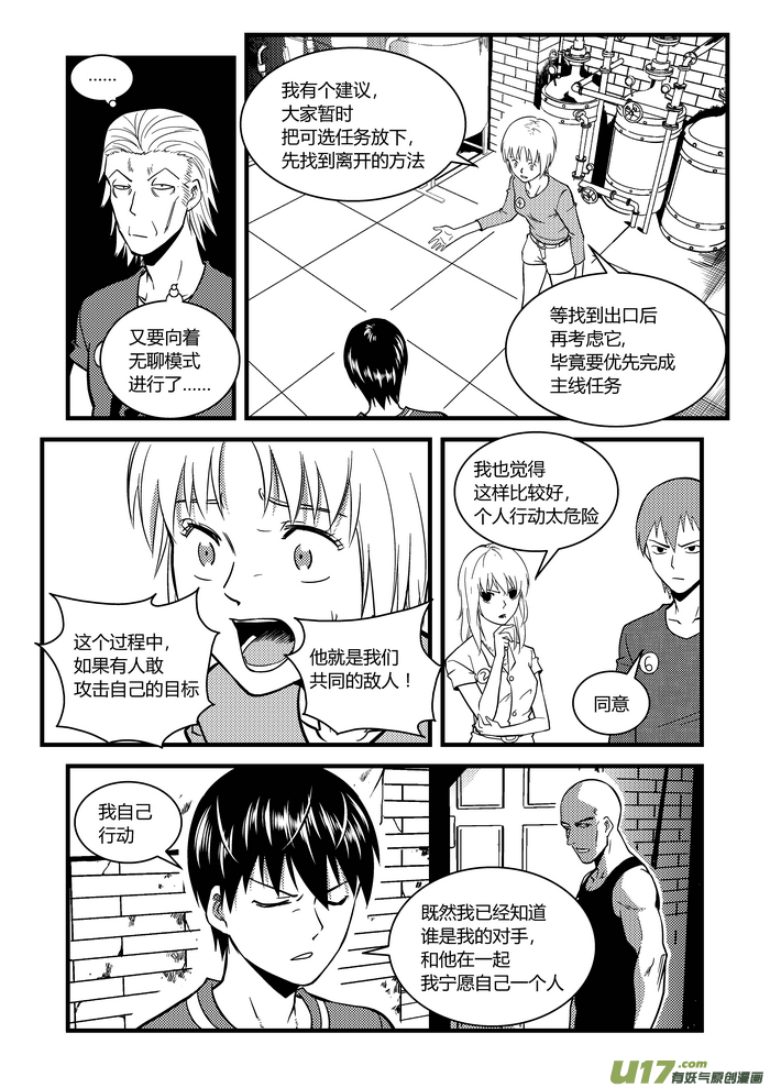 《端脑》漫画最新章节13）谎言免费下拉式在线观看章节第【4】张图片