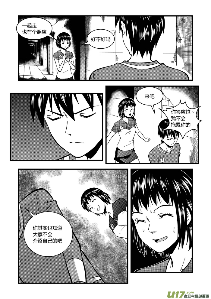 《端脑》漫画最新章节13）谎言免费下拉式在线观看章节第【8】张图片