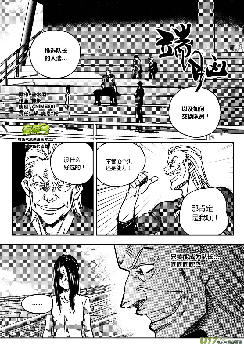 《端脑》漫画最新章节147）体能训练免费下拉式在线观看章节第【1】张图片