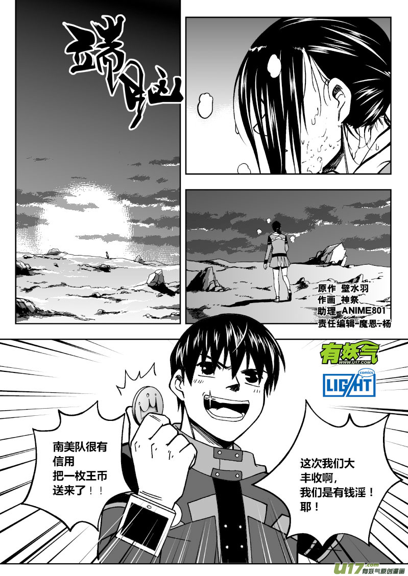 《端脑》漫画最新章节179）玩火免费下拉式在线观看章节第【1】张图片