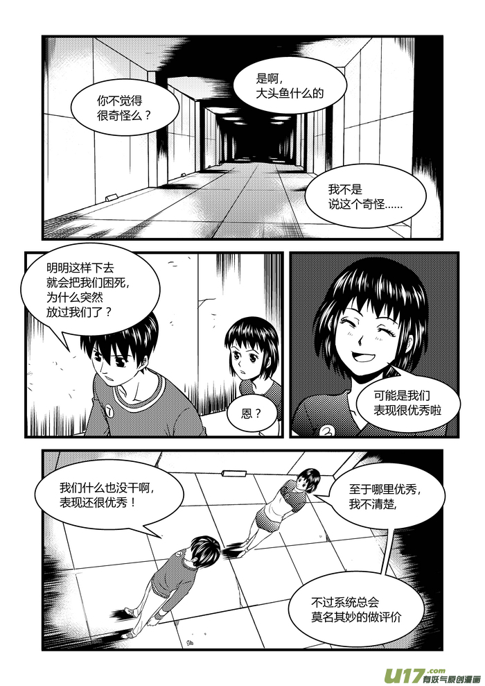 【端脑】漫画-（19）逃脱）章节漫画下拉式图片-12.jpg