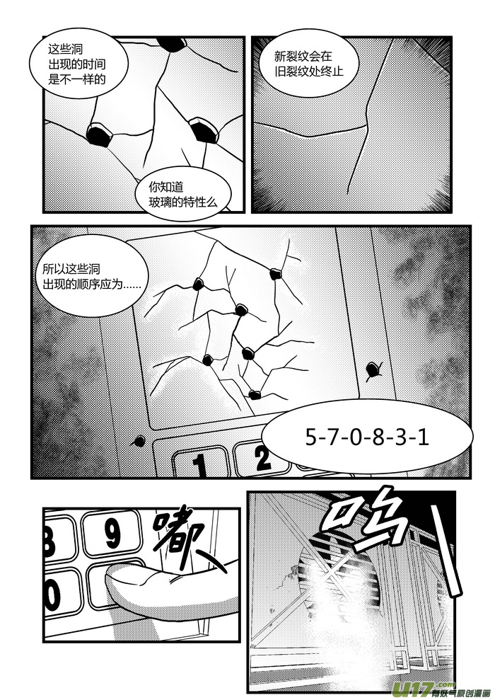 【端脑】漫画-（19）逃脱）章节漫画下拉式图片-8.jpg