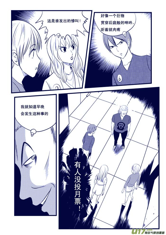 《端脑》漫画最新章节20）隔空杀人免费下拉式在线观看章节第【17】张图片