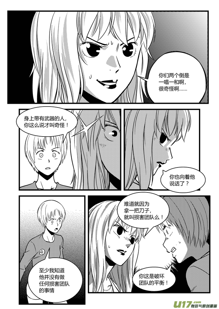 《端脑》漫画最新章节20）隔空杀人免费下拉式在线观看章节第【7】张图片