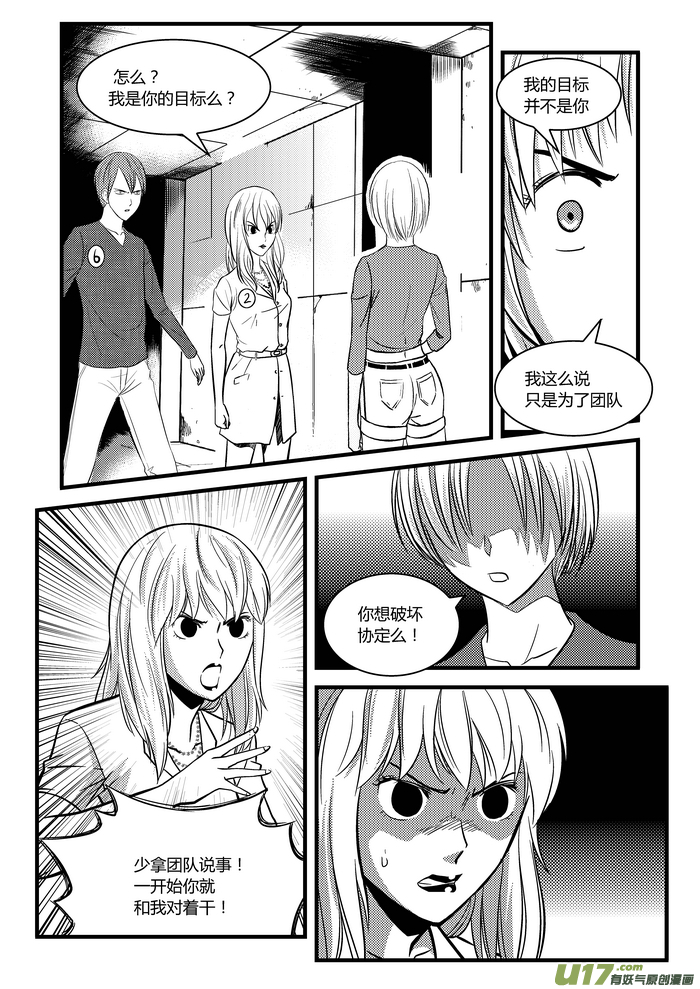 《端脑》漫画最新章节20）隔空杀人免费下拉式在线观看章节第【8】张图片