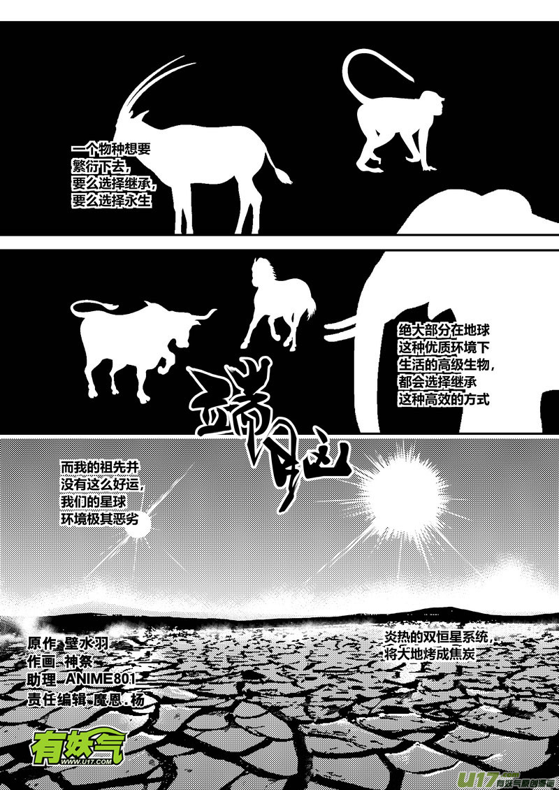 【端脑】漫画-（203）地底人）章节漫画下拉式图片-1.jpg