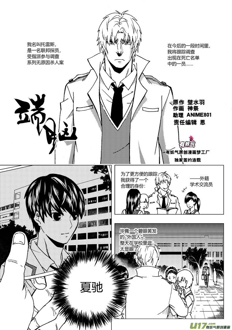 《端脑》漫画最新章节38）托雷斯的报告免费下拉式在线观看章节第【1】张图片