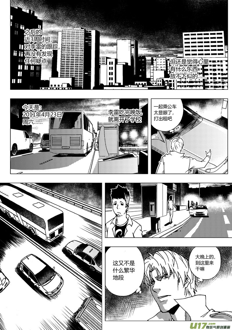 《端脑》漫画最新章节38）托雷斯的报告免费下拉式在线观看章节第【14】张图片