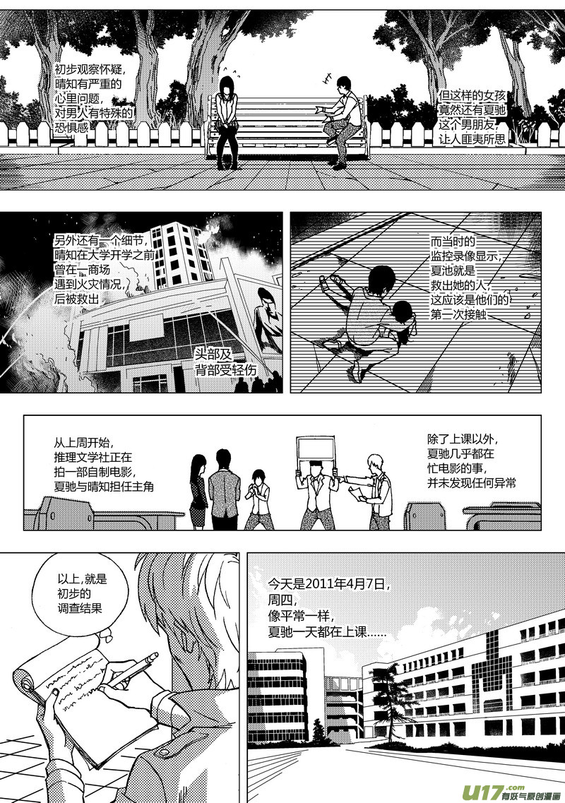 《端脑》漫画最新章节38）托雷斯的报告免费下拉式在线观看章节第【5】张图片