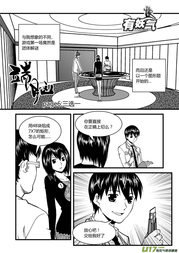 《端脑》漫画最新章节6）三选一免费下拉式在线观看章节第【2】张图片