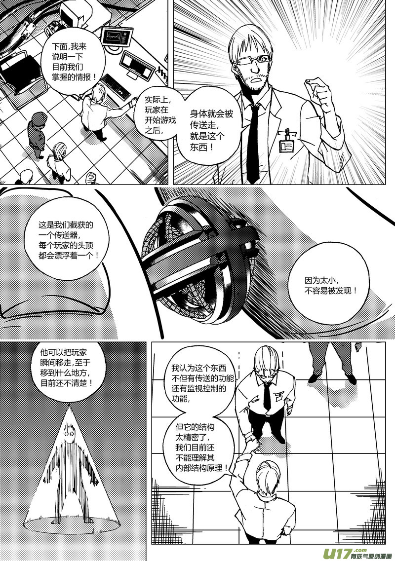 《端脑》漫画最新章节59） 脑电波 上免费下拉式在线观看章节第【5】张图片