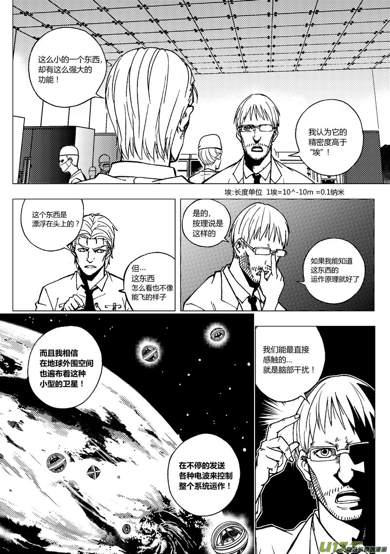 《端脑》漫画最新章节59） 脑电波 上免费下拉式在线观看章节第【6】张图片