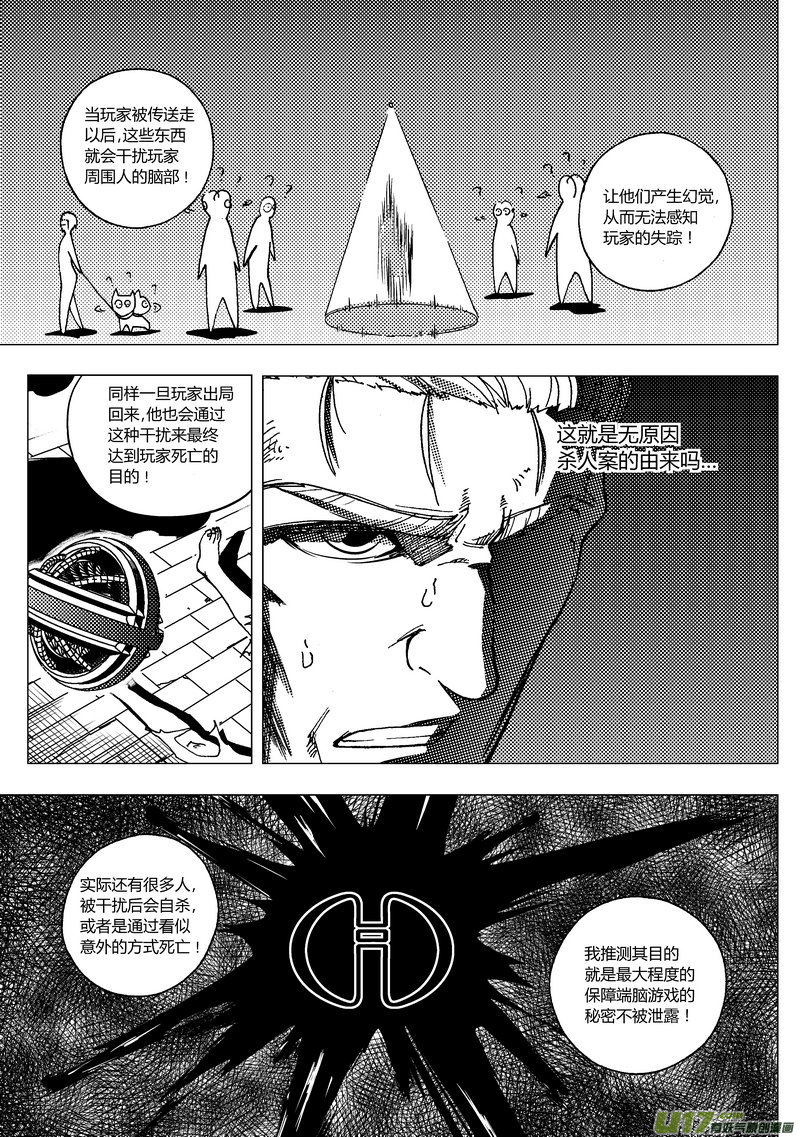 《端脑》漫画最新章节59） 脑电波 上免费下拉式在线观看章节第【7】张图片