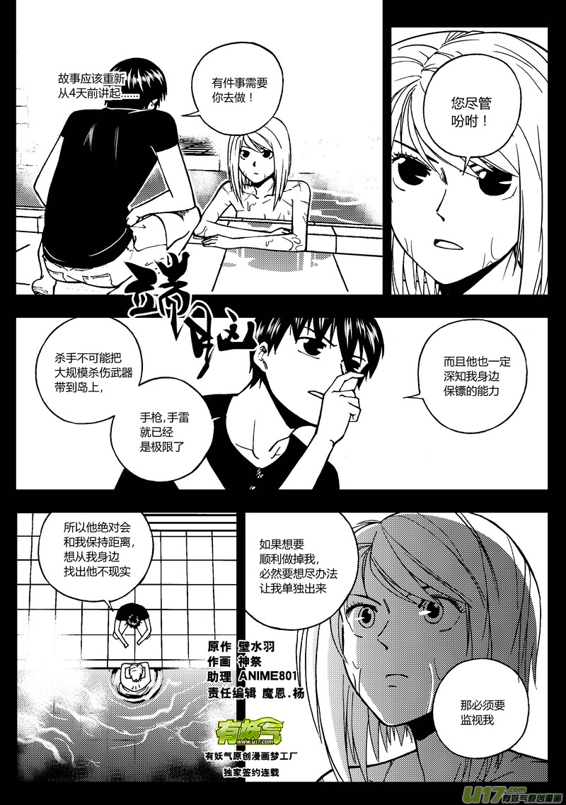 《端脑》漫画最新章节79）挑战之前免费下拉式在线观看章节第【1】张图片