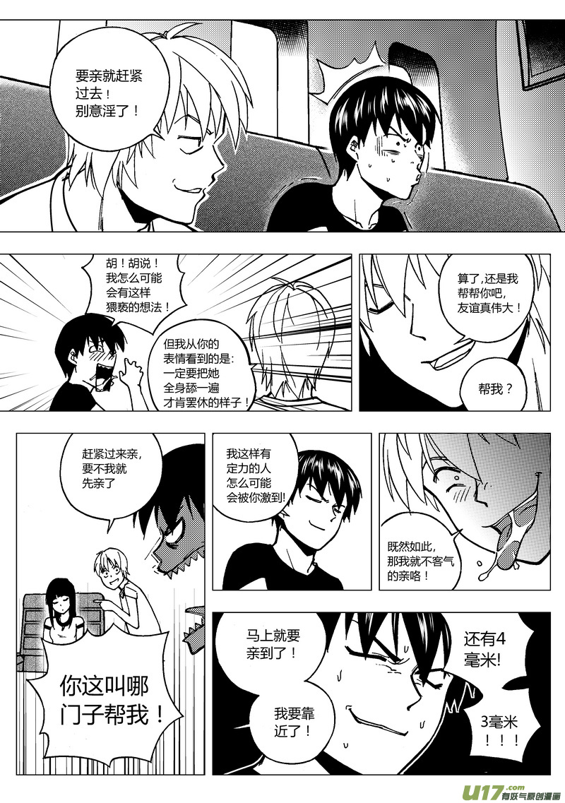 《端脑》漫画最新章节79）挑战之前免费下拉式在线观看章节第【11】张图片