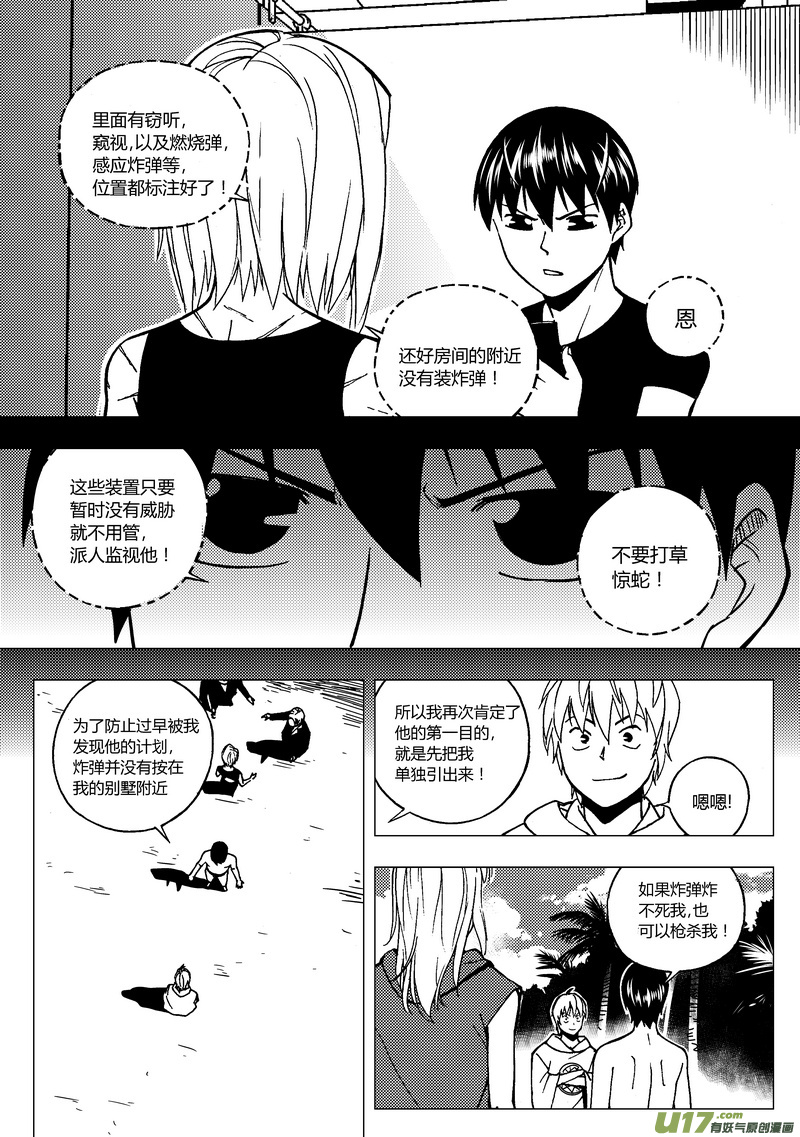 《端脑》漫画最新章节79）挑战之前免费下拉式在线观看章节第【3】张图片