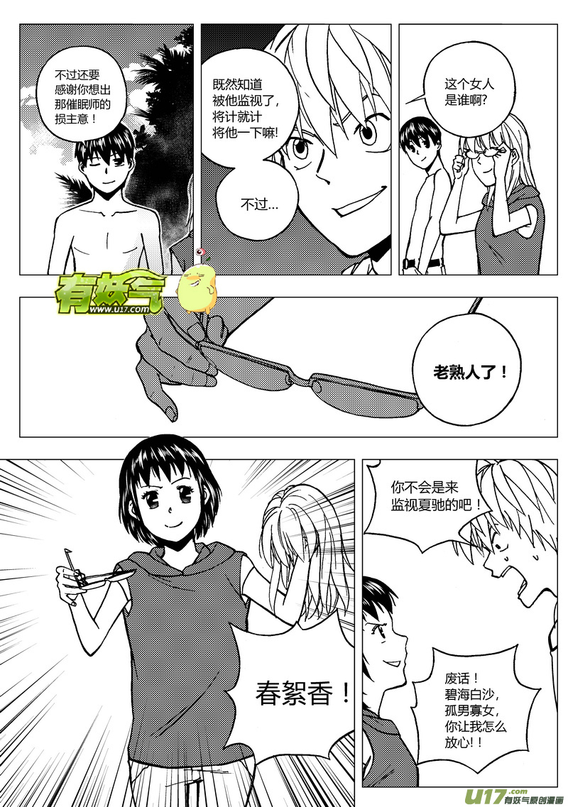 《端脑》漫画最新章节79）挑战之前免费下拉式在线观看章节第【6】张图片