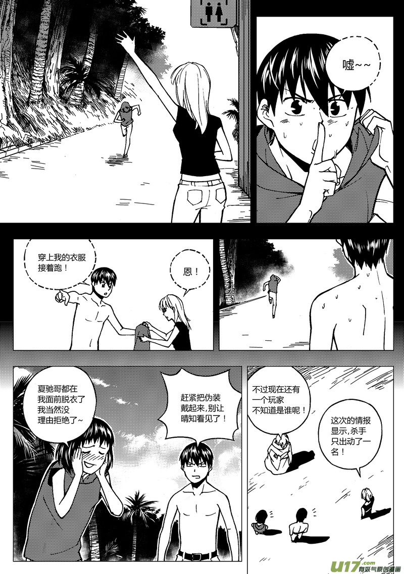 《端脑》漫画最新章节79）挑战之前免费下拉式在线观看章节第【8】张图片