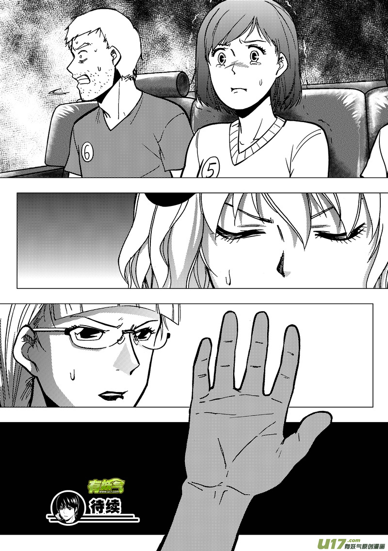 《端脑》漫画最新章节80）以一敌十免费下拉式在线观看章节第【16】张图片