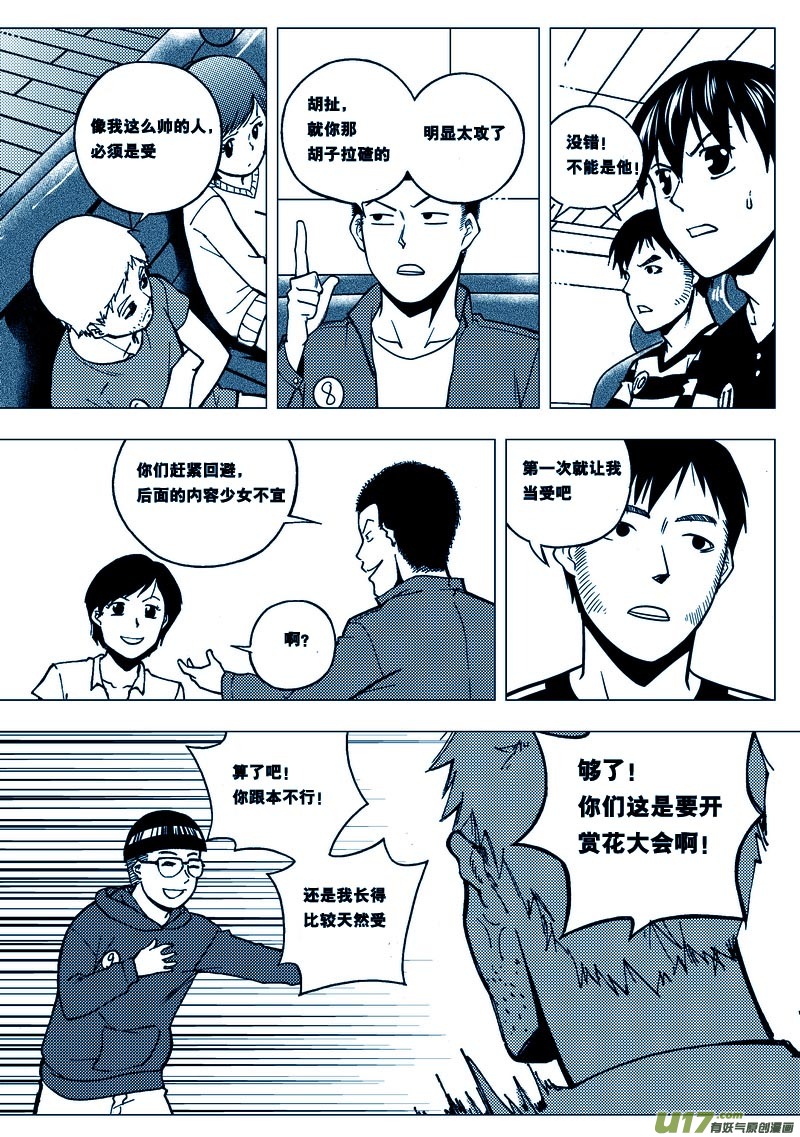 《端脑》漫画最新章节80）以一敌十免费下拉式在线观看章节第【17】张图片