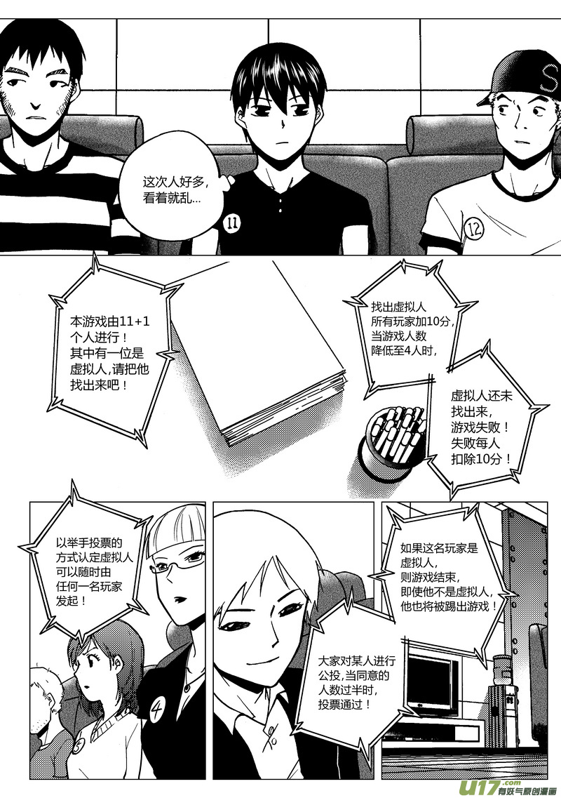 《端脑》漫画最新章节80）以一敌十免费下拉式在线观看章节第【3】张图片