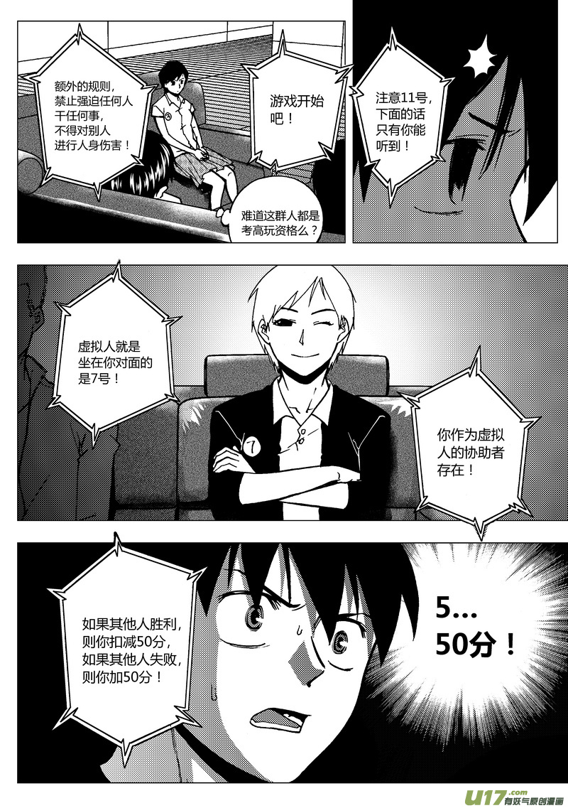 《端脑》漫画最新章节80）以一敌十免费下拉式在线观看章节第【4】张图片