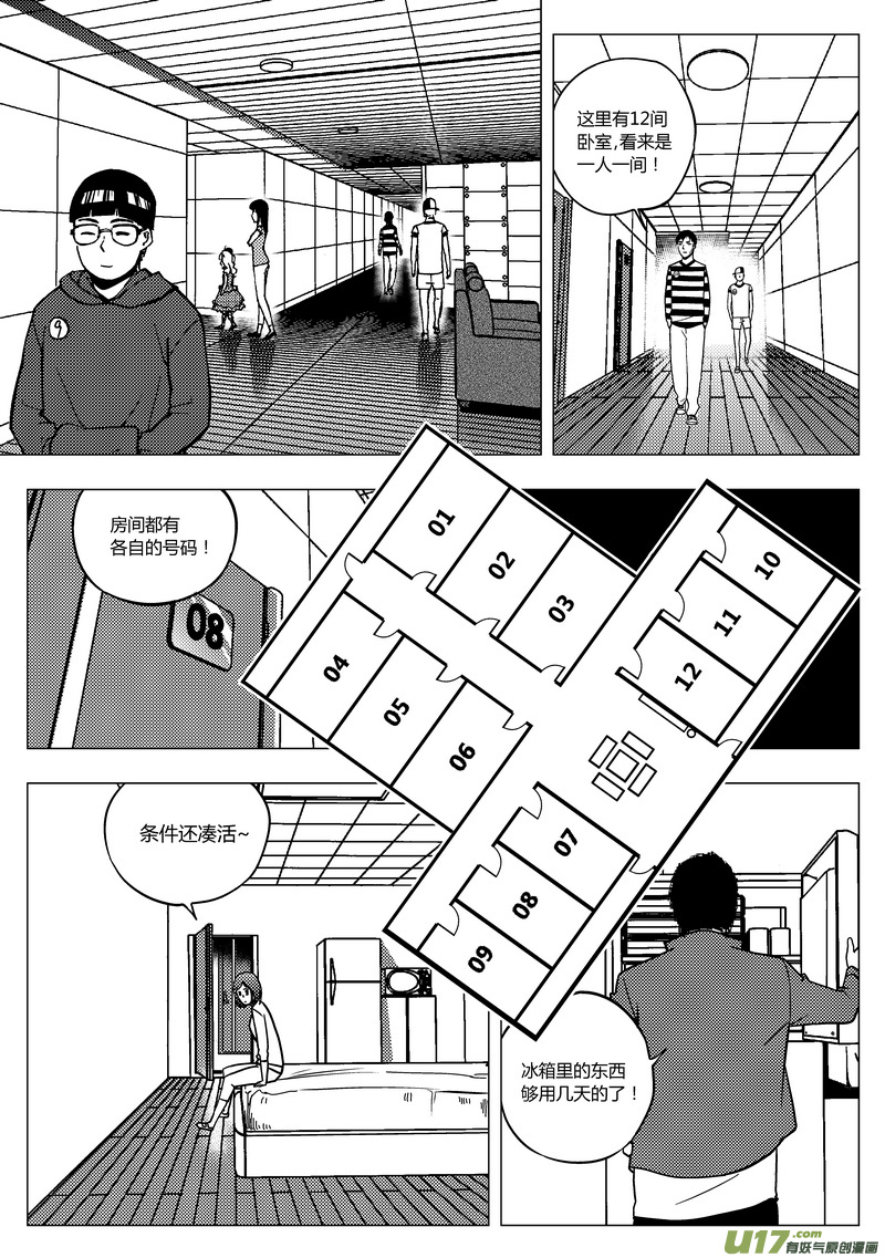 《端脑》漫画最新章节80）以一敌十免费下拉式在线观看章节第【6】张图片