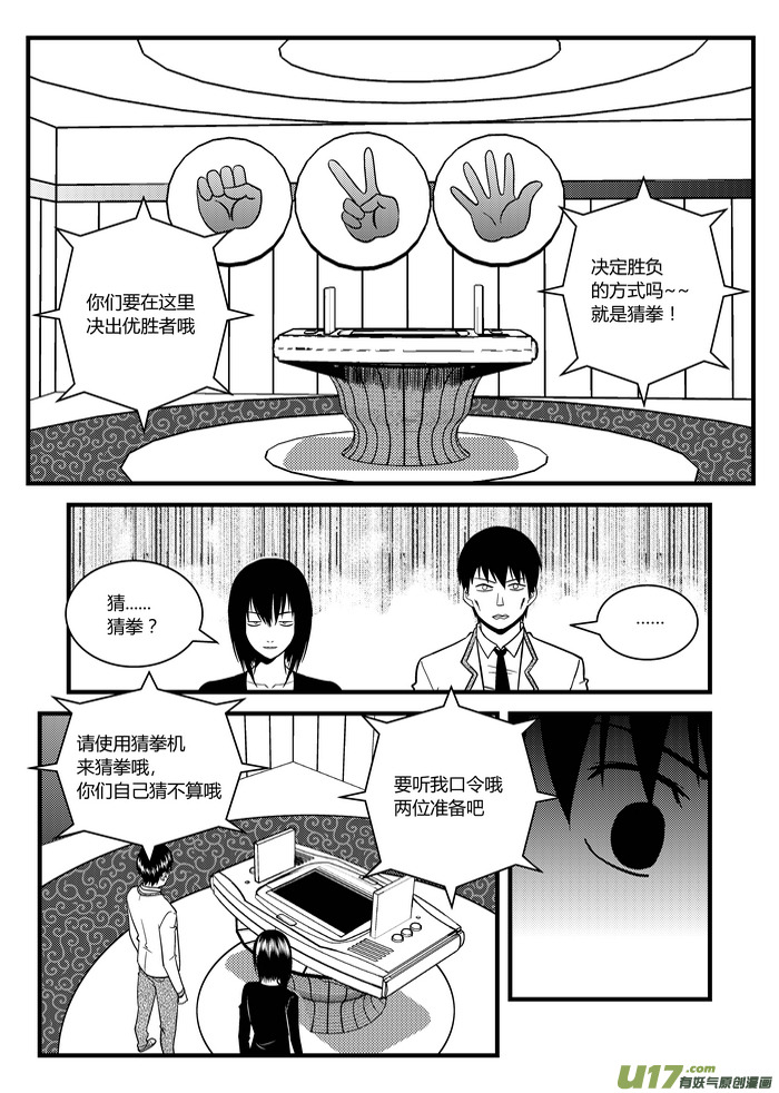 《端脑》漫画最新章节9）猜拳免费下拉式在线观看章节第【10】张图片