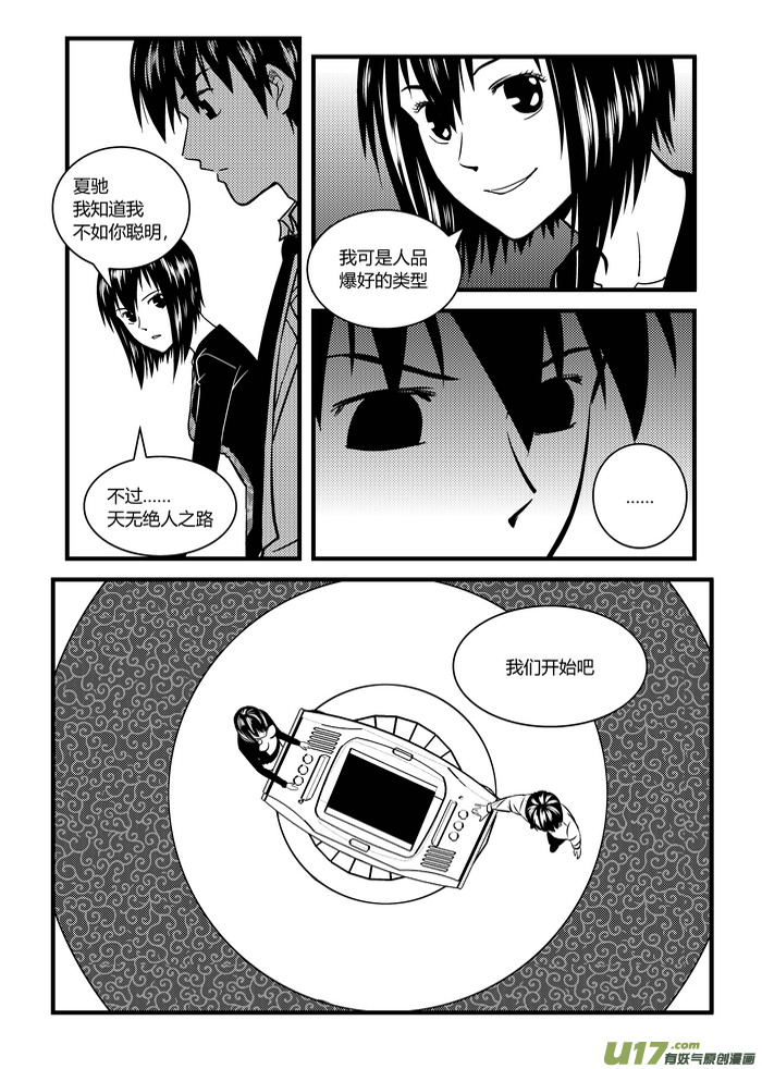 《端脑》漫画最新章节9）猜拳免费下拉式在线观看章节第【12】张图片