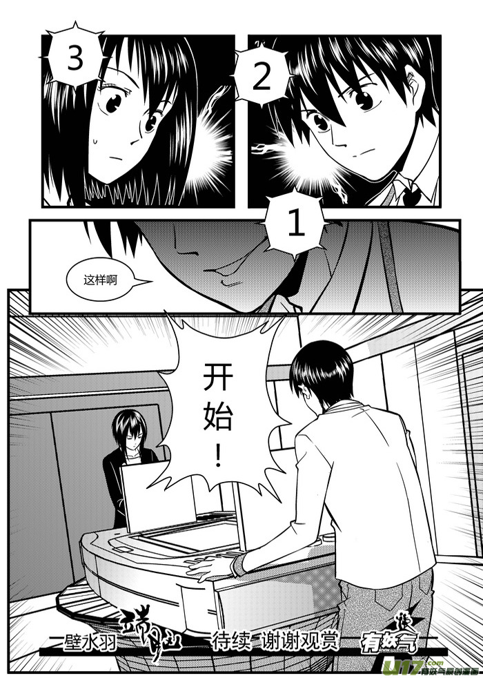 《端脑》漫画最新章节9）猜拳免费下拉式在线观看章节第【14】张图片