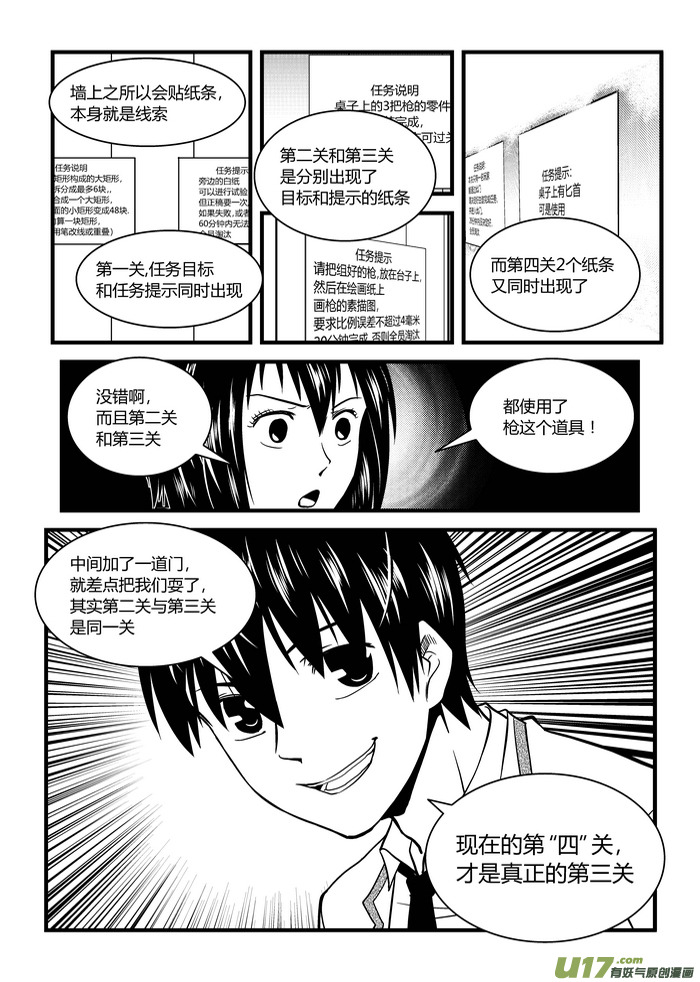 《端脑》漫画最新章节9）猜拳免费下拉式在线观看章节第【6】张图片