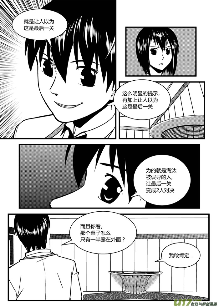 《端脑》漫画最新章节9）猜拳免费下拉式在线观看章节第【8】张图片