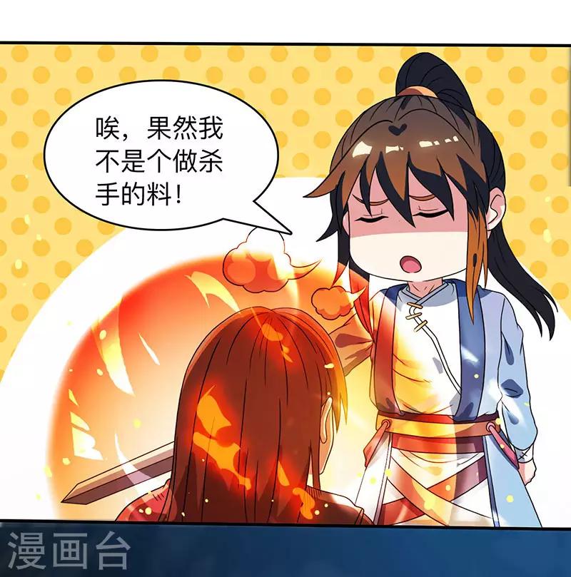 《独步逍遥》漫画最新章节第11话 快杀了他！免费下拉式在线观看章节第【19】张图片