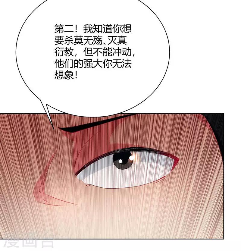 《独步逍遥》漫画最新章节第101话 强行借势免费下拉式在线观看章节第【19】张图片