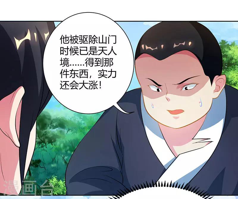 《独步逍遥》漫画最新章节第101话 强行借势免费下拉式在线观看章节第【21】张图片