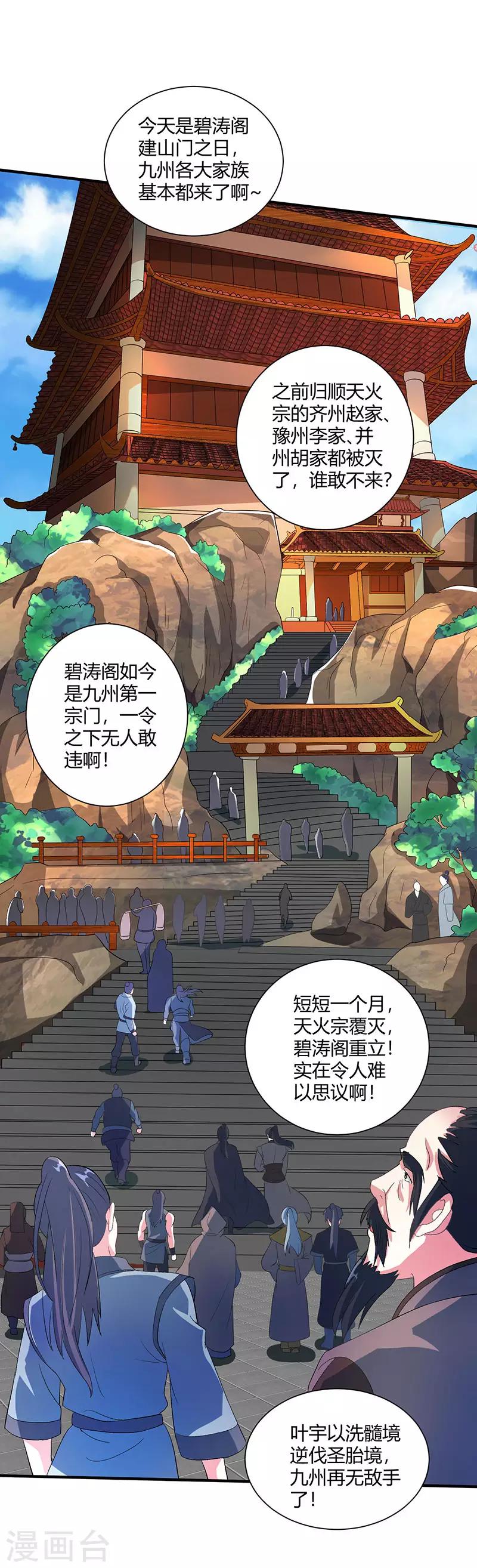 《独步逍遥》漫画最新章节第113话 九州之处免费下拉式在线观看章节第【1】张图片