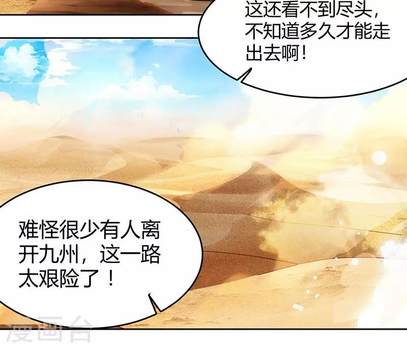 《独步逍遥》漫画最新章节第113话 九州之处免费下拉式在线观看章节第【24】张图片