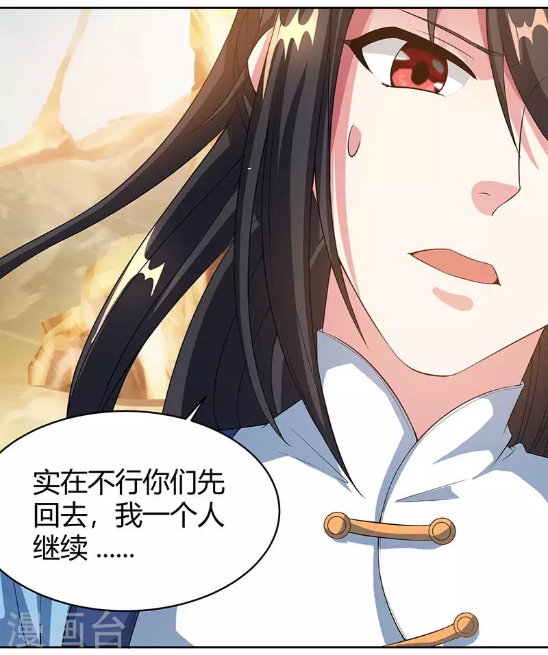 《独步逍遥》漫画最新章节第113话 九州之处免费下拉式在线观看章节第【28】张图片