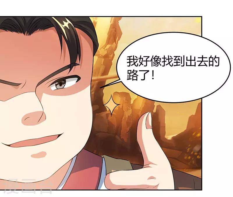 《独步逍遥》漫画最新章节第113话 九州之处免费下拉式在线观看章节第【30】张图片