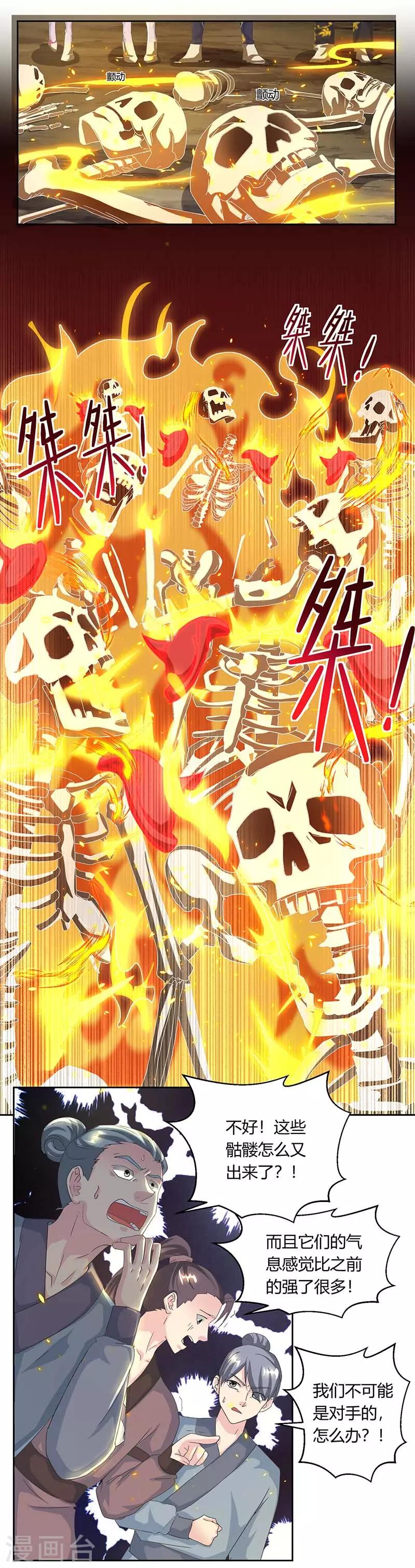 《独步逍遥》漫画最新章节第119话 寻人免费下拉式在线观看章节第【3】张图片