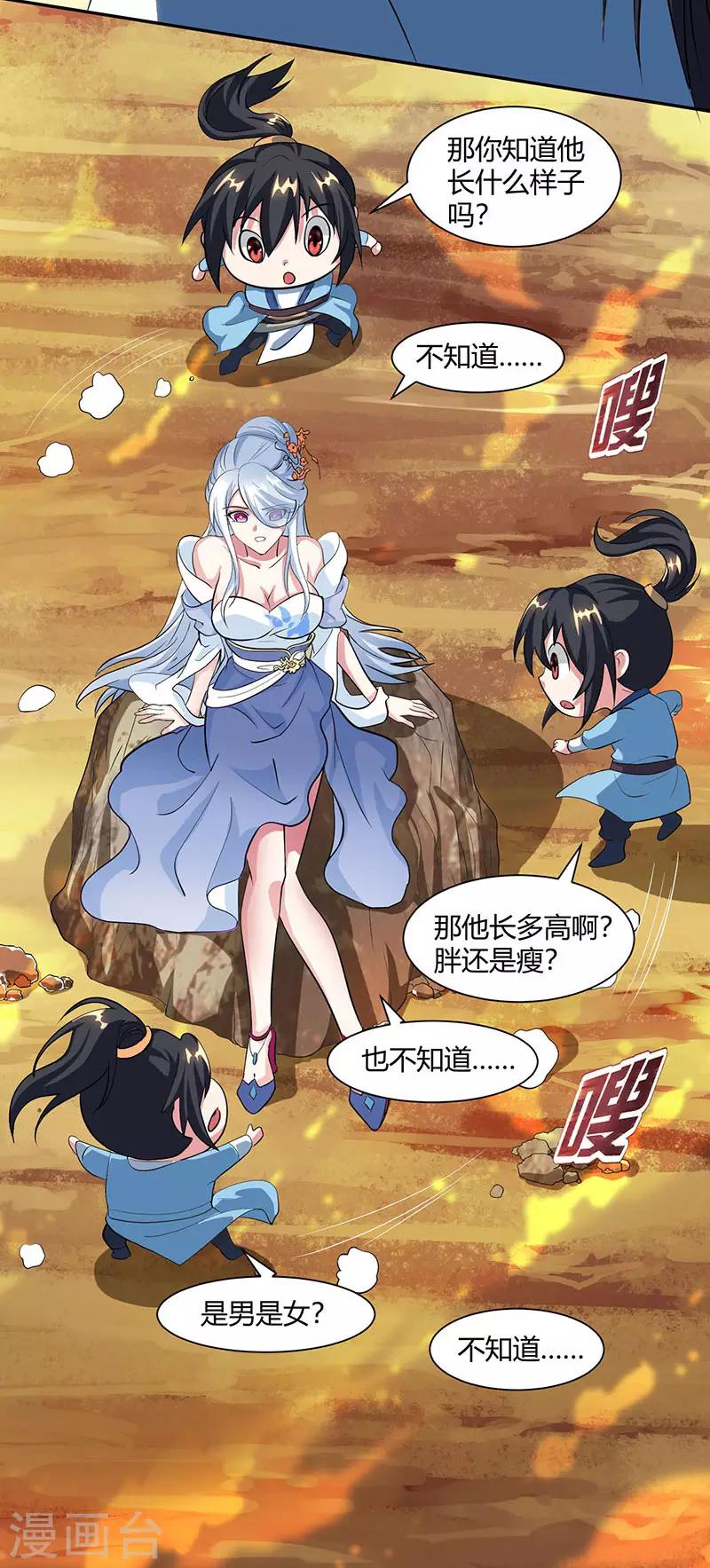 《独步逍遥》漫画最新章节第121话 蛮神免费下拉式在线观看章节第【18】张图片