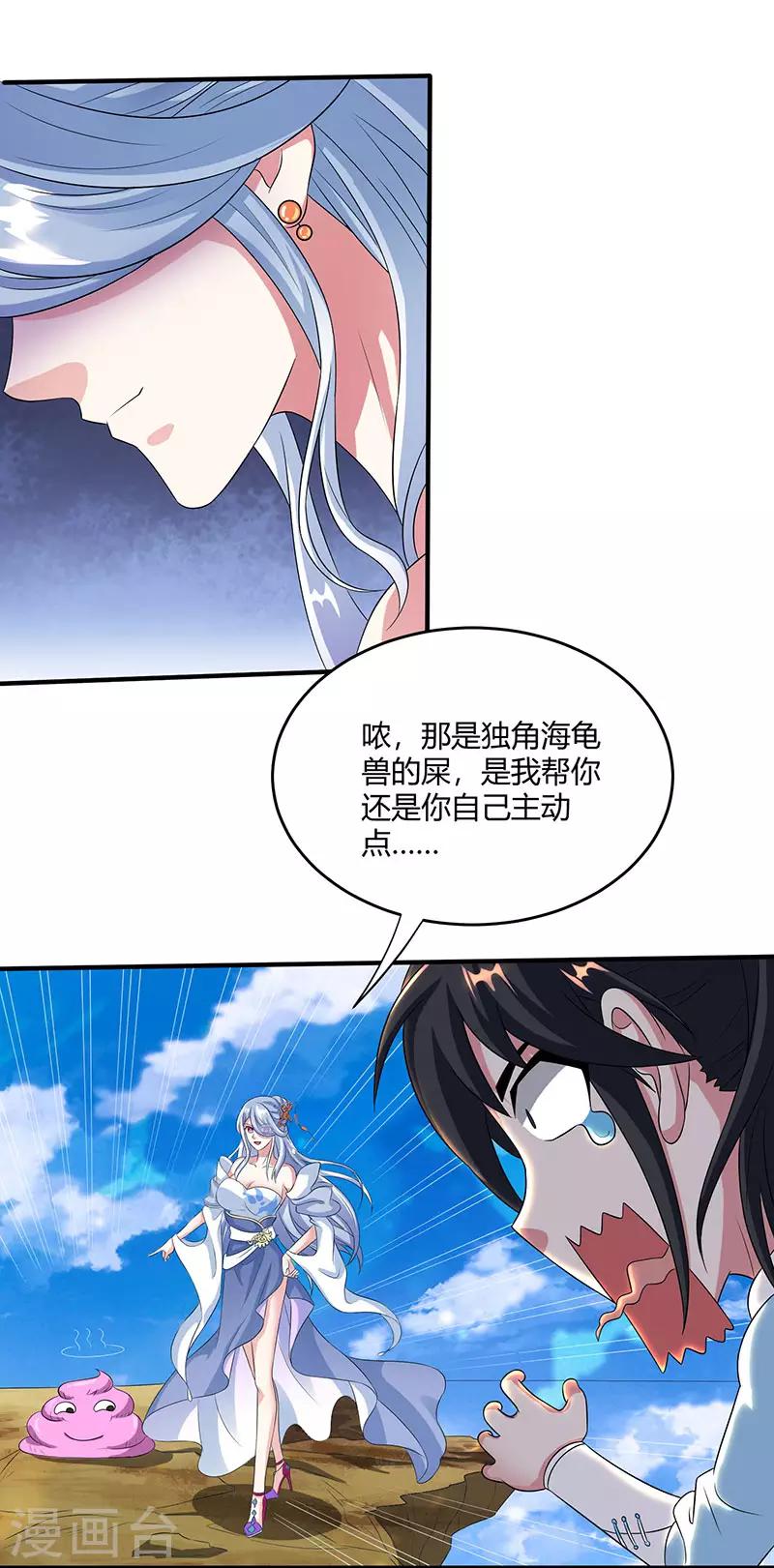 《独步逍遥》漫画最新章节第121话 蛮神免费下拉式在线观看章节第【5】张图片