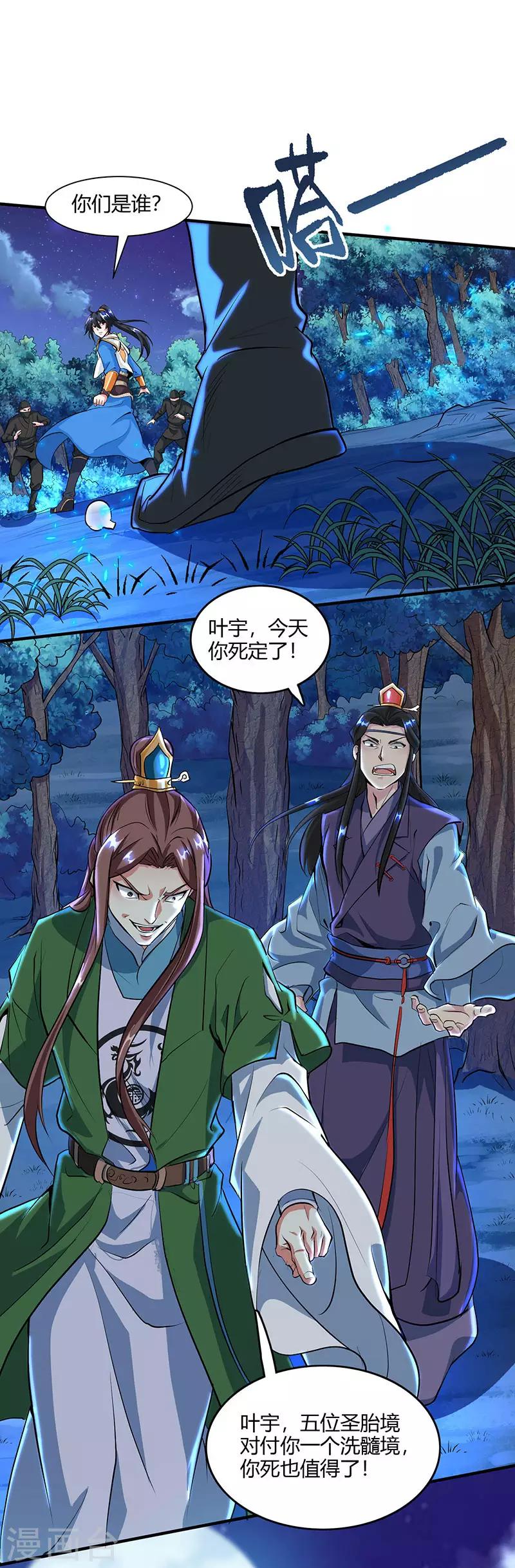 《独步逍遥》漫画最新章节第125话 买凶杀人免费下拉式在线观看章节第【26】张图片