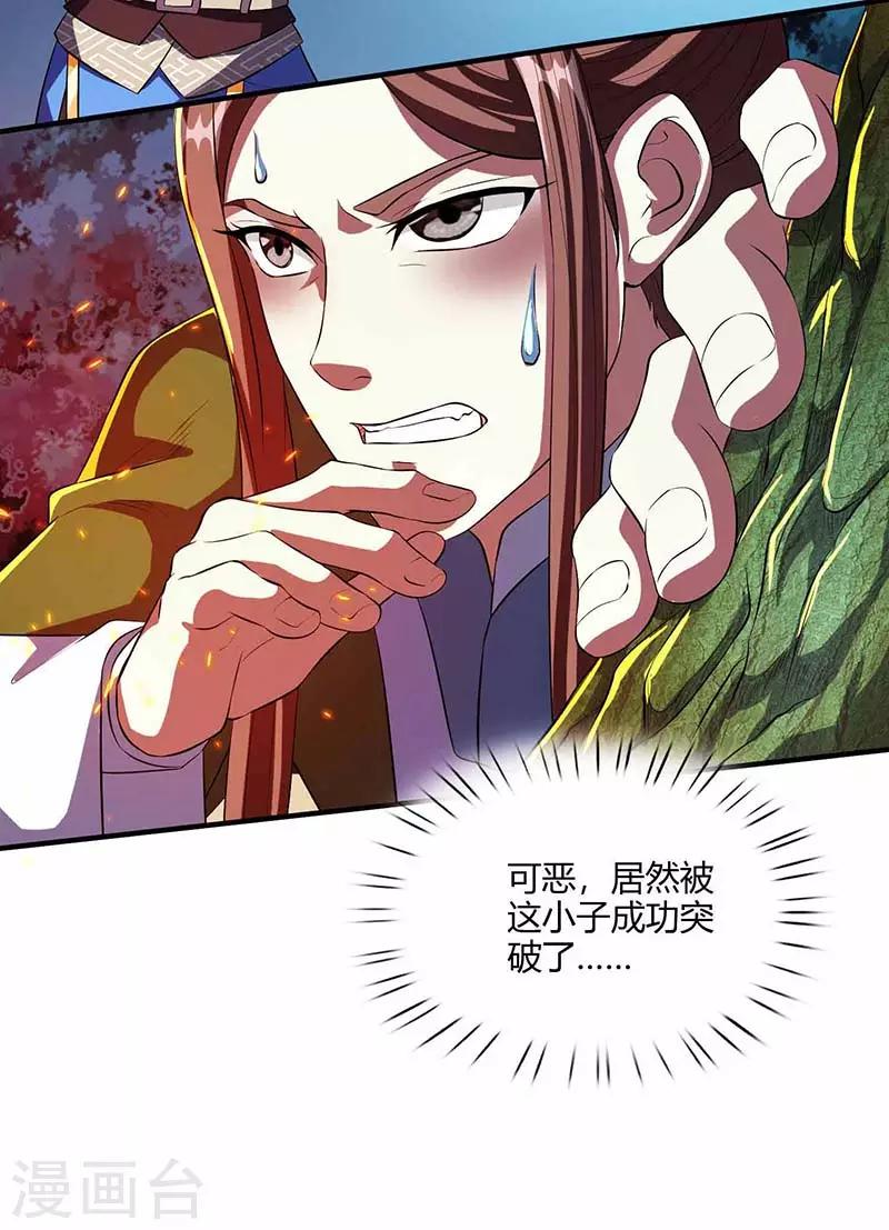 《独步逍遥》漫画最新章节第127话 刮目相看免费下拉式在线观看章节第【21】张图片