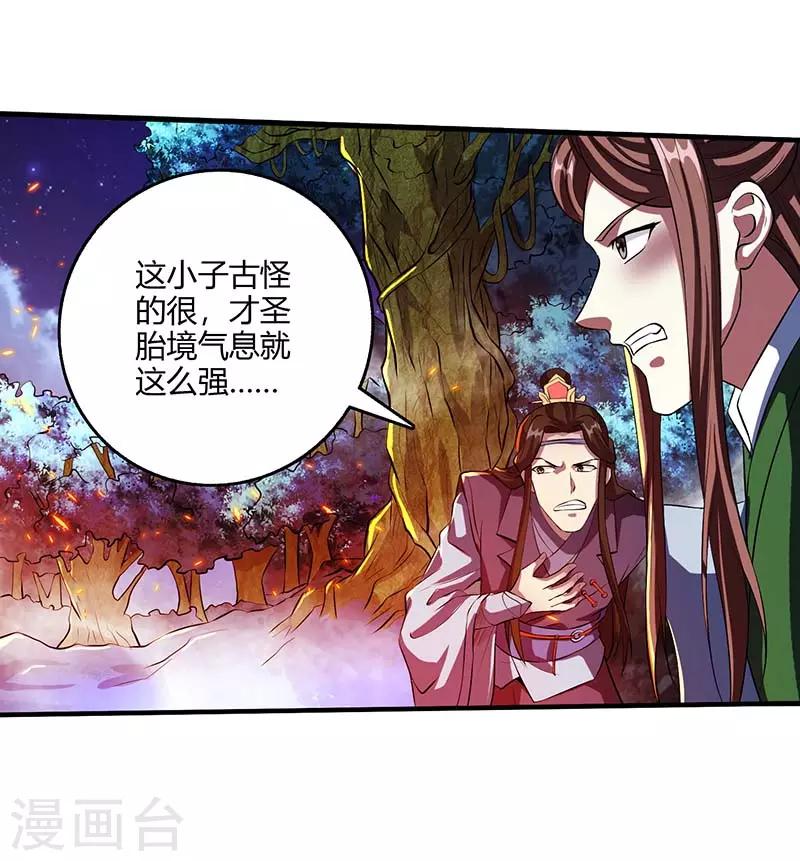 《独步逍遥》漫画最新章节第127话 刮目相看免费下拉式在线观看章节第【22】张图片