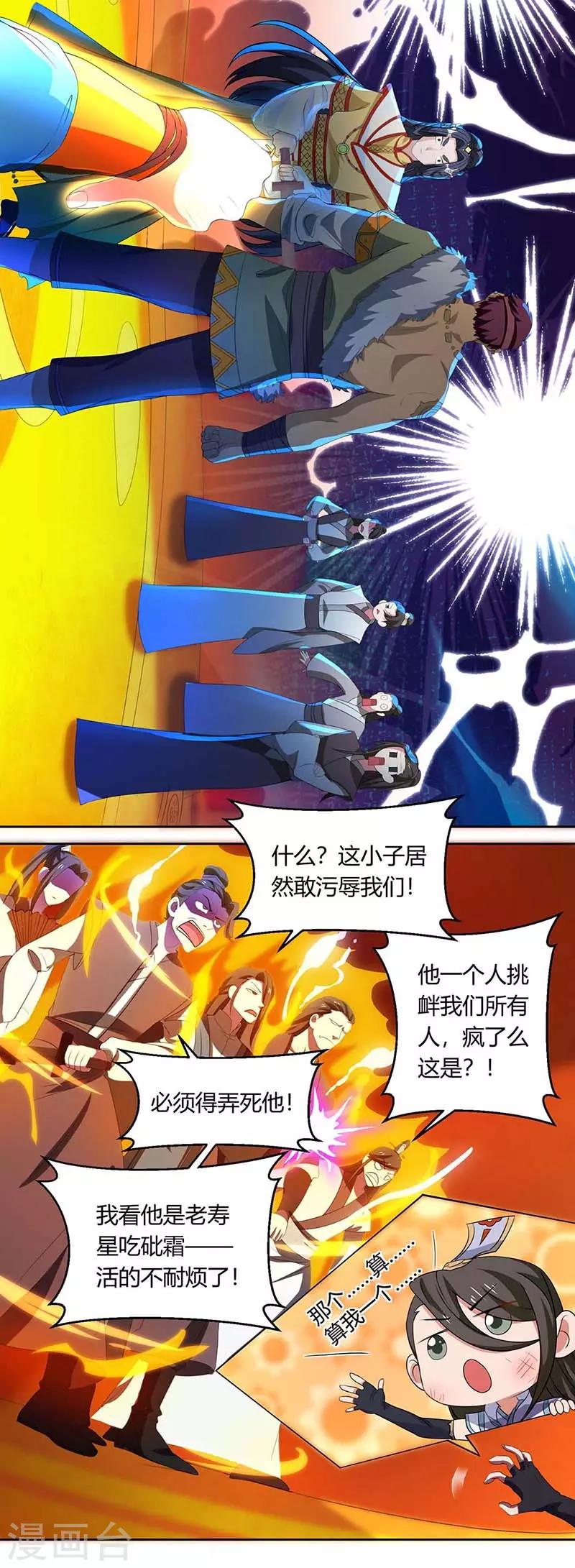 《独步逍遥》漫画最新章节第136话 挑衅免费下拉式在线观看章节第【14】张图片