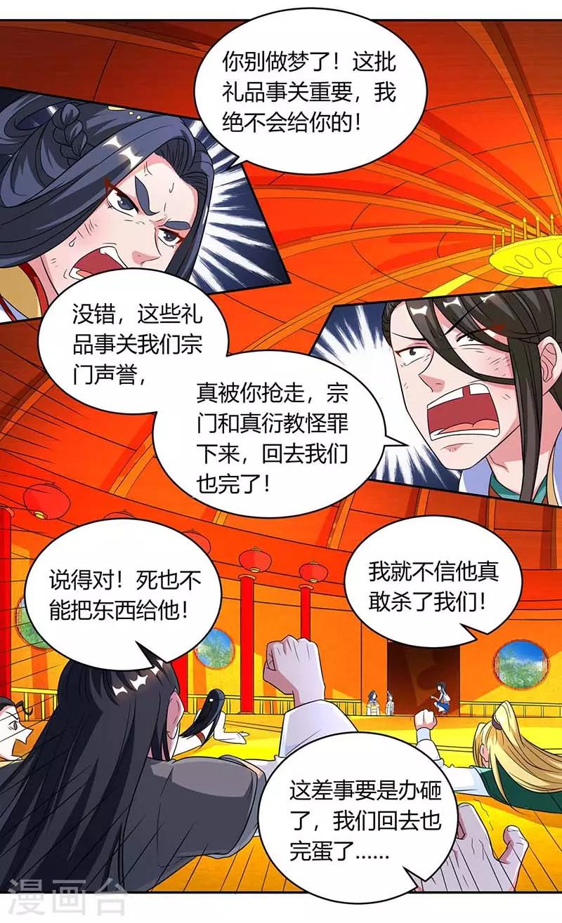 《独步逍遥》漫画最新章节第138话 阴谋免费下拉式在线观看章节第【18】张图片