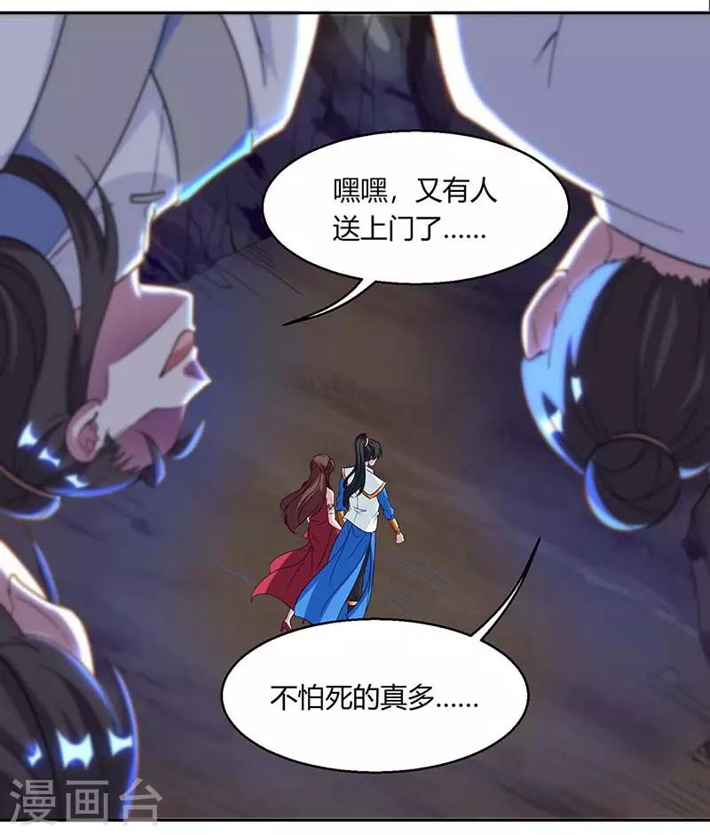 《独步逍遥》漫画最新章节第145话 那是什么？免费下拉式在线观看章节第【1】张图片