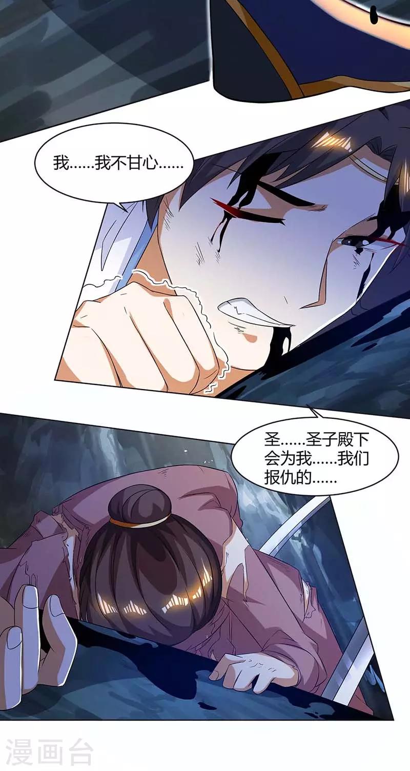 《独步逍遥》漫画最新章节第145话 那是什么？免费下拉式在线观看章节第【11】张图片