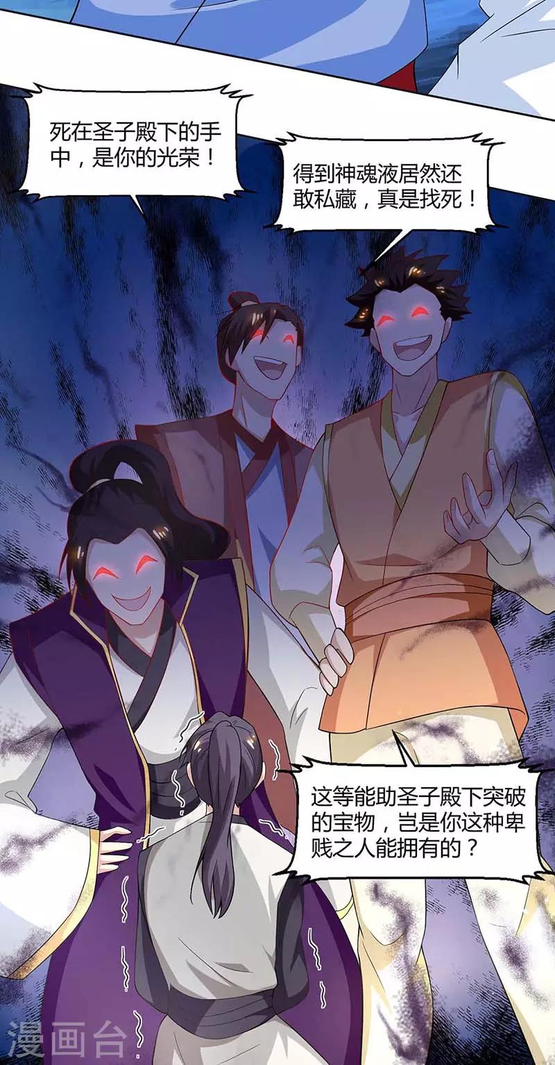 《独步逍遥》漫画最新章节第145话 那是什么？免费下拉式在线观看章节第【17】张图片